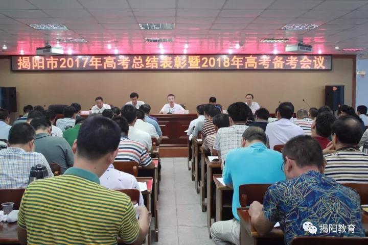 我市召开2017年高考总结表彰暨2018年高考备考工作会议