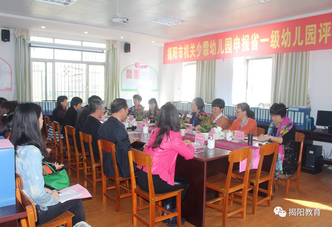 揭阳市机关少霏幼儿园被批准为广东省一级幼儿园